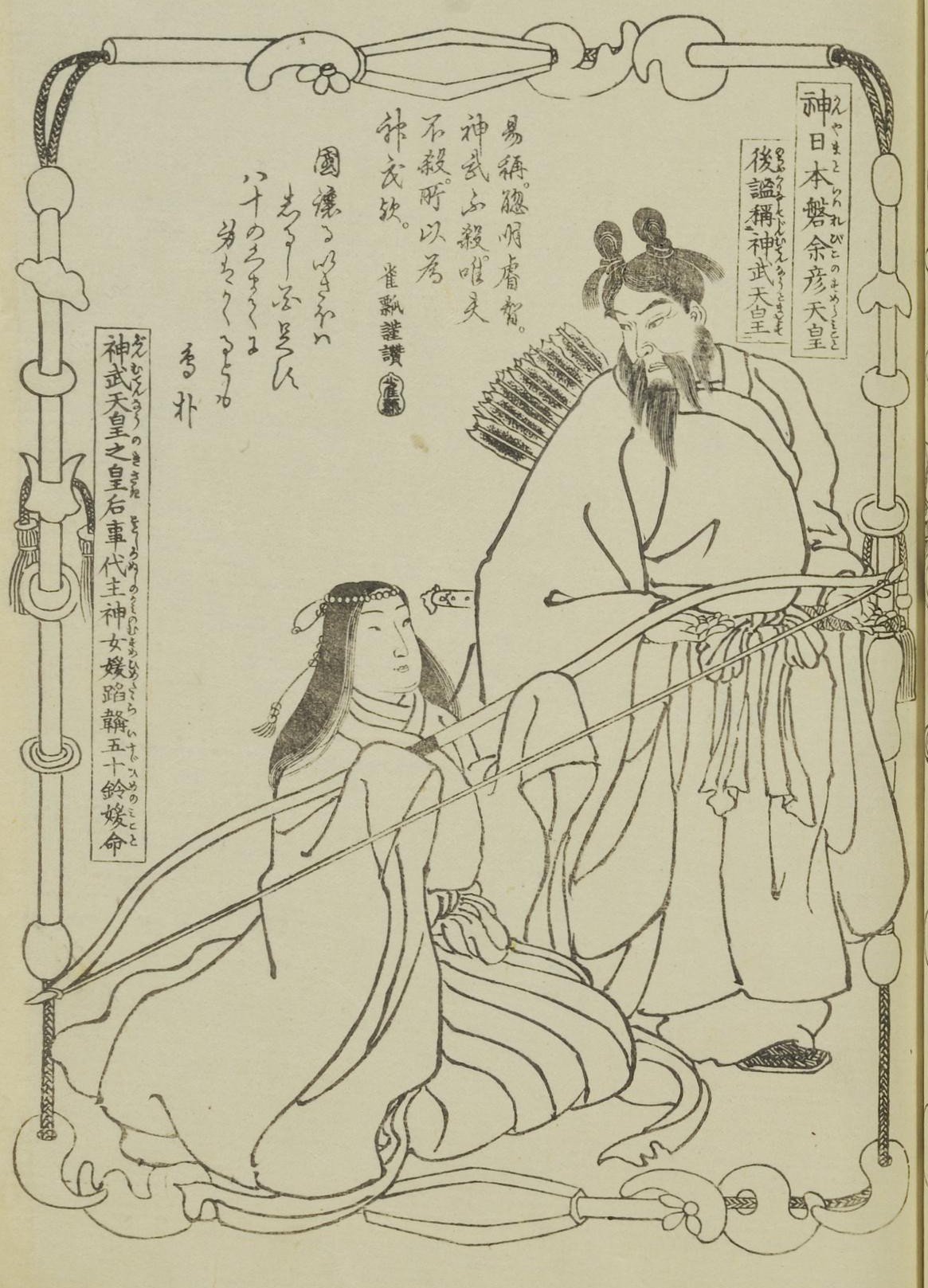 神武天皇と媛蹈鞴五十鈴媛命(『日本国開闢由来記』)