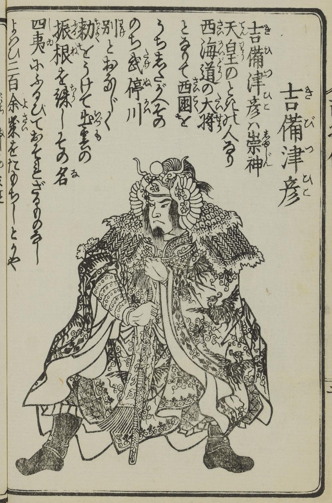 吉備津彦命(歌川国芳『日本百将伝』)