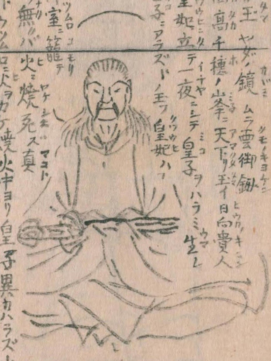 瓊瓊杵尊（『神仏図会』）