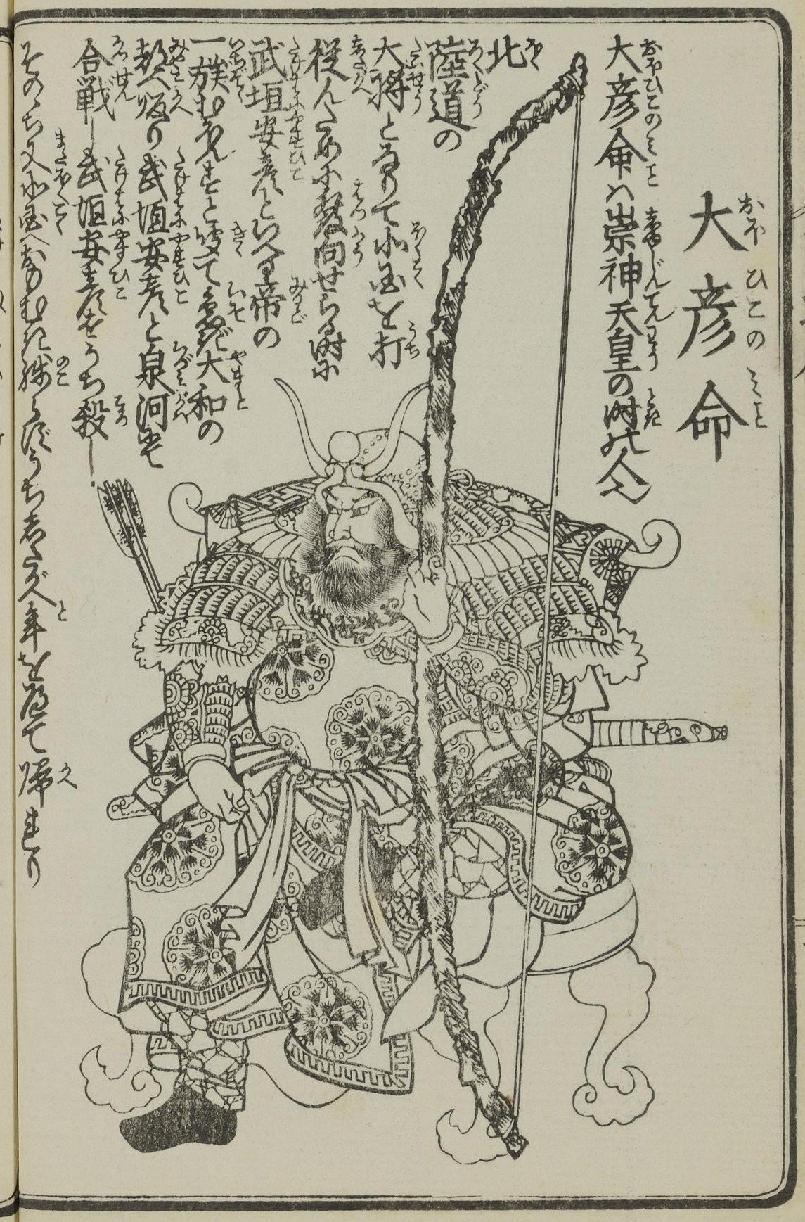大彦命(歌川国芳『日本百将伝』)