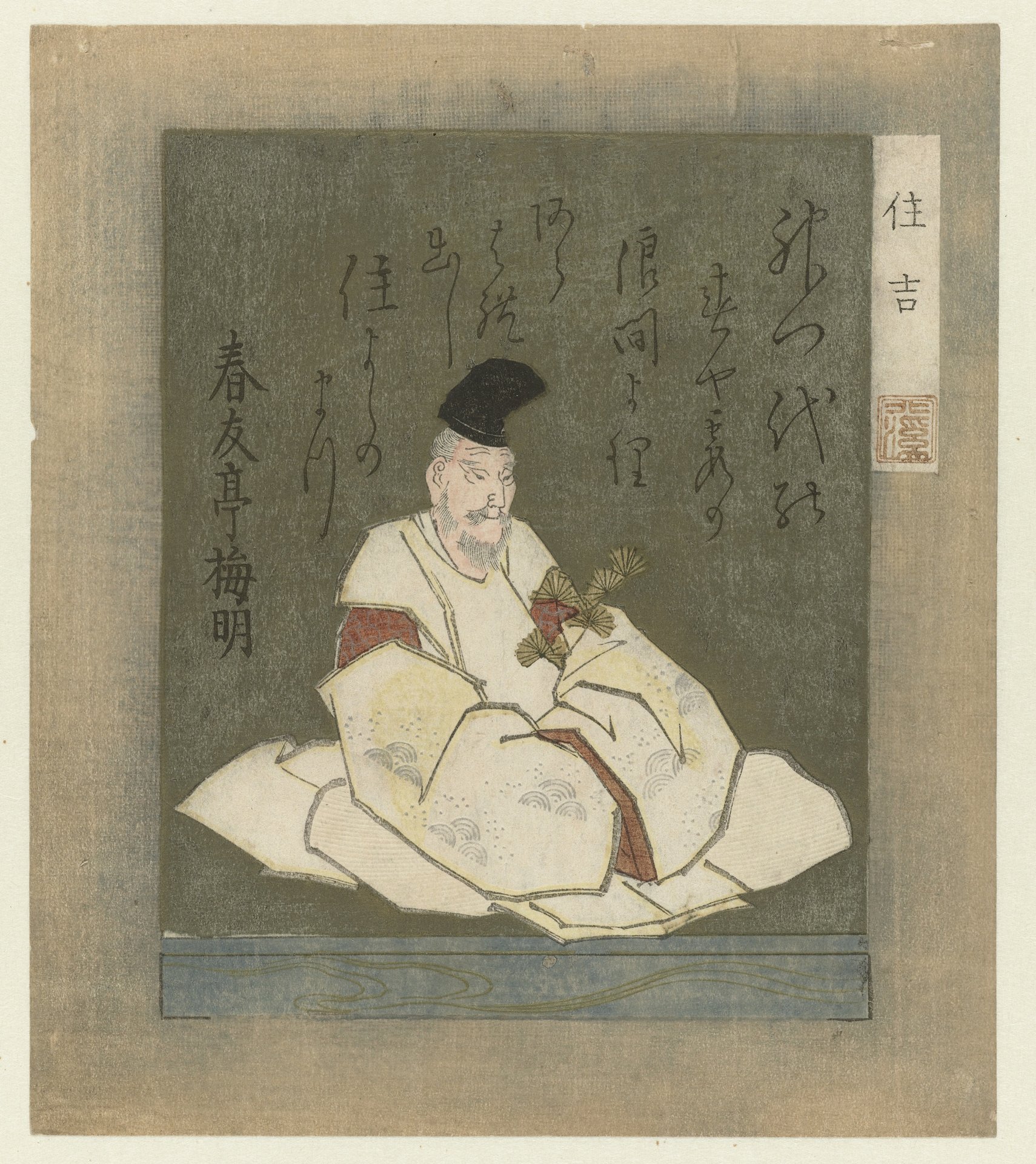 住吉明神(魚屋北渓)