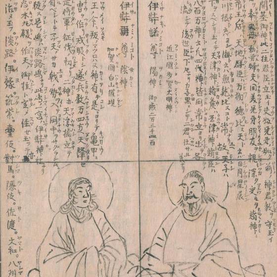 伊弉冉尊（『神仏図会』）