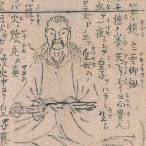 瓊瓊杵尊（『神仏図会』）
