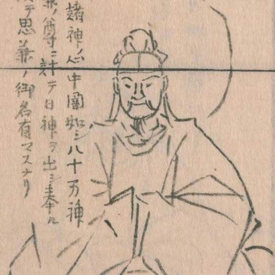 思金神（『神仏図会』）