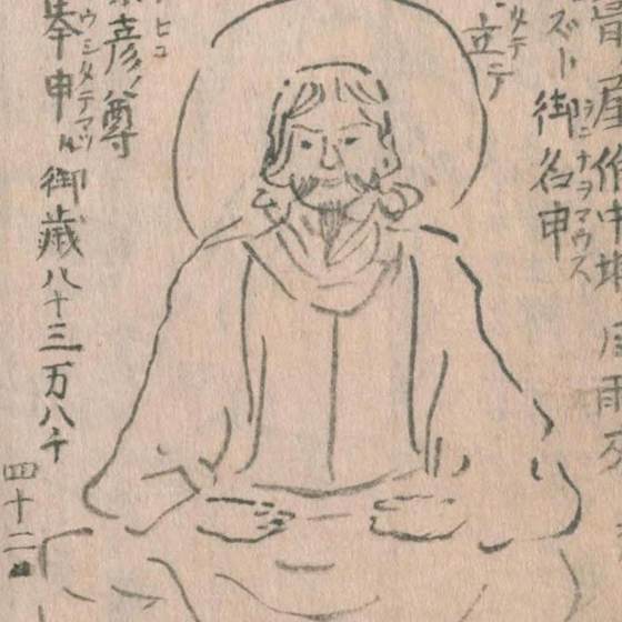 鵜葺草葺不合命（『神仏図会』）