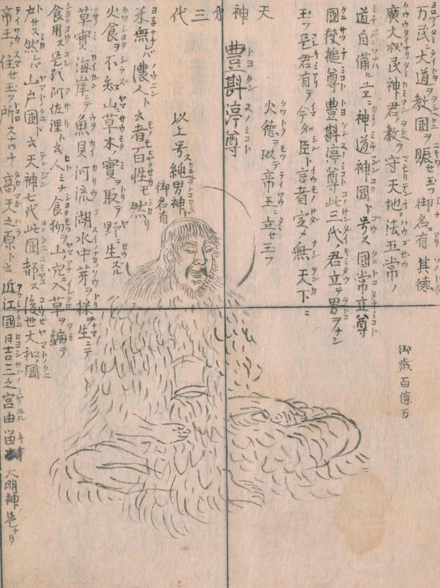 豊雲野神（『神仏図会』）